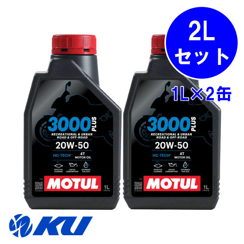 楽天市場】[国内正規品] MOTUL 3000 PLUS 4T 20W-50 1L×1缶 モチュール