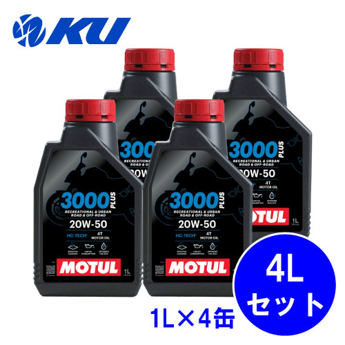 楽天市場】[国内正規品] MOTUL 3000 PLUS 4T 20W-50 1L×12缶 1ケース