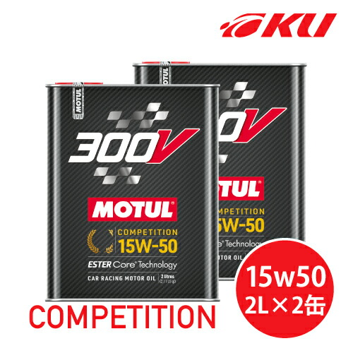 MOTUL 300V Competition 15W-50 2缶セット 楽天市場】モチュール 300V コンペティション 15W50 2L缶