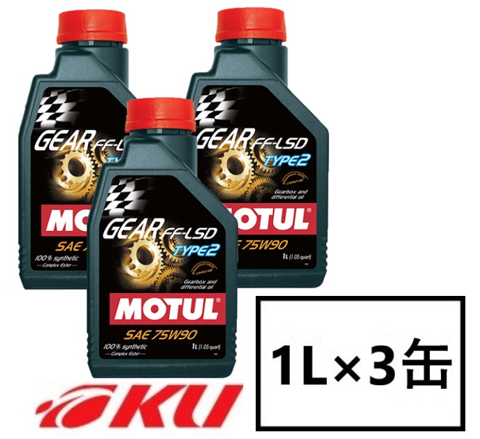 市場 国内正規品 1L×3缶 API 75W-90 FF-LSD GEAR TYPE2 MOTUL 100%化学合成 ペール GL5