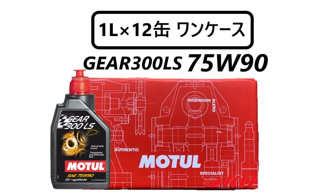 まーMOTUL GEAR 300 LS 1L ギアオイル imgrc0089724736.jpg