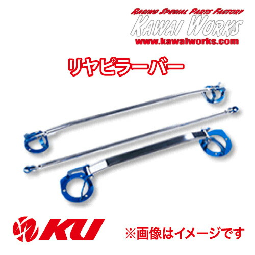 カワイ製作所 リヤピラーバー スバル / ヴィヴィオ / KK3 3点シートベルト付車 用 SU0030-PI0-00【沖縄・離島発送不可】【同梱発送/代引き不可】カワイワークス｜エンジンオイル通販 KU店