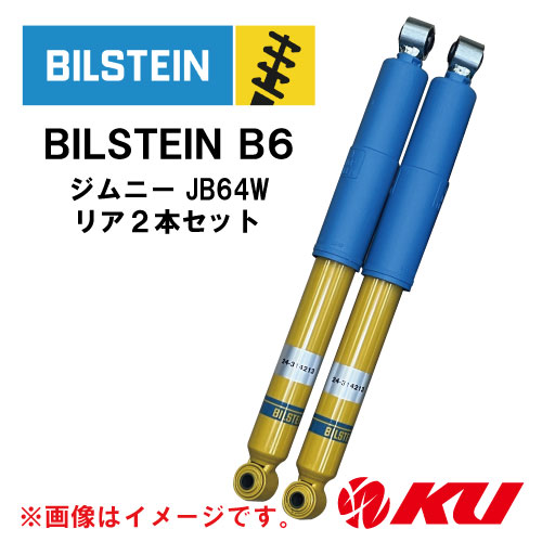 国内正規品 BILSTEIN B6 Sport スズキ ジムニー 18/7~ JB64W リア 2本セット 24-318808 ビルシュタイン スポーツ|エンジンオイル通販 KU店