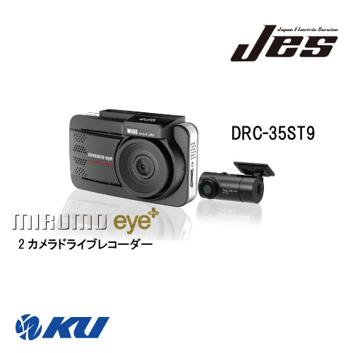 楽天市場】JES ミルモアイ 2カメラ同時録画ドライブレコーダー + 駐車監視ユニット DRC-35ST2P 3年保証 日本電機サービス mirumo  eye : エンジンオイル通販 KU楽天市場店