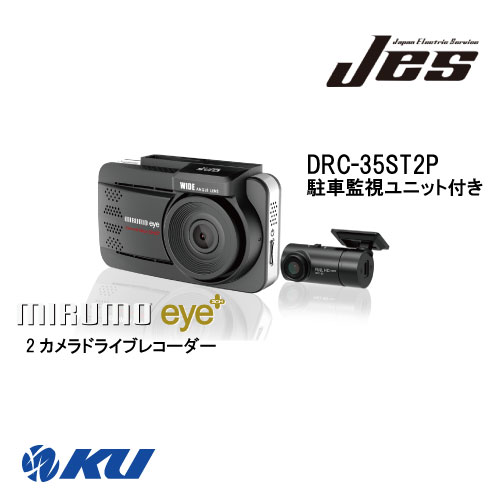 【楽天市場】JES ミルモアイ 2カメラ同時録画ドライブレコーダー DRC-35ST9 3年保証 日本電機サービス mirumo eye :  エンジンオイル通販 KU楽天市場店