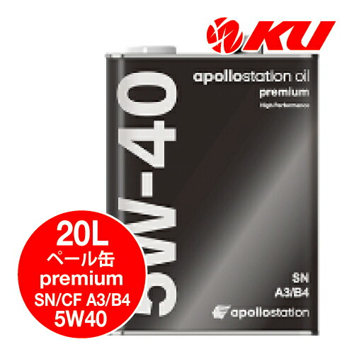 アポロステーションオイル 5w-30ガソリン車用20リットル 楽天市場】apollostation oil premium 5W-30 20L×1缶 ILSAC GF-6A