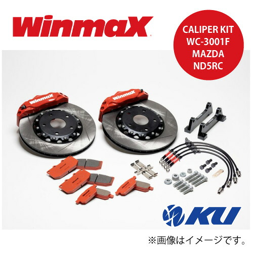 WinmaX CALIPER KIT マツダ ロードスター ND5RC 品番 : WC-3001F ウインマックス スポーツキャリパー｜エンジンオイル通販 KU店