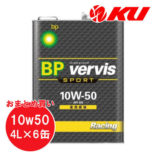 BP vervis SPORT Racing 10W-50 4L×6缶 エンジンオイル 全合成油 ビーピー バービス スポーツ レーシング レーシングスペック 10W50 BPオイル bpオイル 10w50