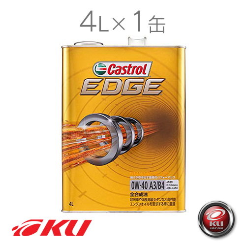 楽天市場 カストロール エッジ チタニウム 0w 40 4l 1缶 エンジンオイル Castrol Edge Titanium ガソリン ディーゼルエンジン両用 欧州車 国産高級セダン Vw Bmw ベンツ ポルシェ Sn Cf 全合成油 高性能 0w40 エンジンオイル通販 Ku楽天市場店