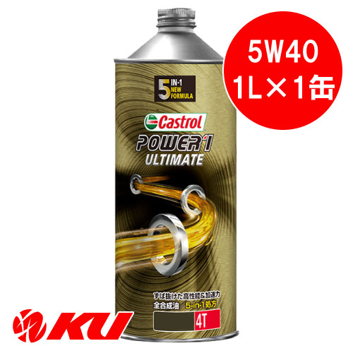 楽天市場】カストロール パワー1 アルティメイト 5W-40 4L×2缶 CASTROL