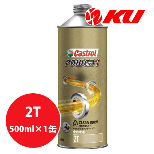 楽天市場】カストロール パワー1 アルティメイト 2T 500ml×12缶