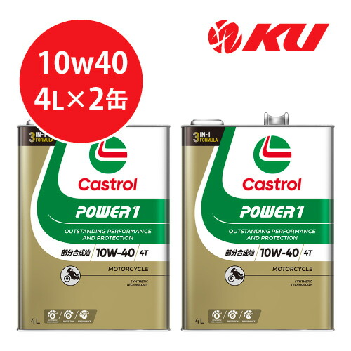 楽天市場】カストロール パワー1 アルティメイト 5W-40 4L×2缶 CASTROL