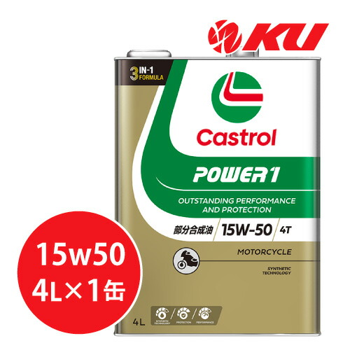 全国送料無料 4L×6本1ケース CASTROL カストロール POWER1(パワーワン