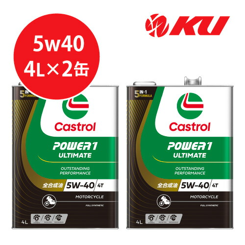 カストロール パワー1 アルティメイト 4T 5W-40 4L×2缶 CASTROL POWER1 ULTIMATE 4T バイク 2輪|エンジンオイル通販 KU店