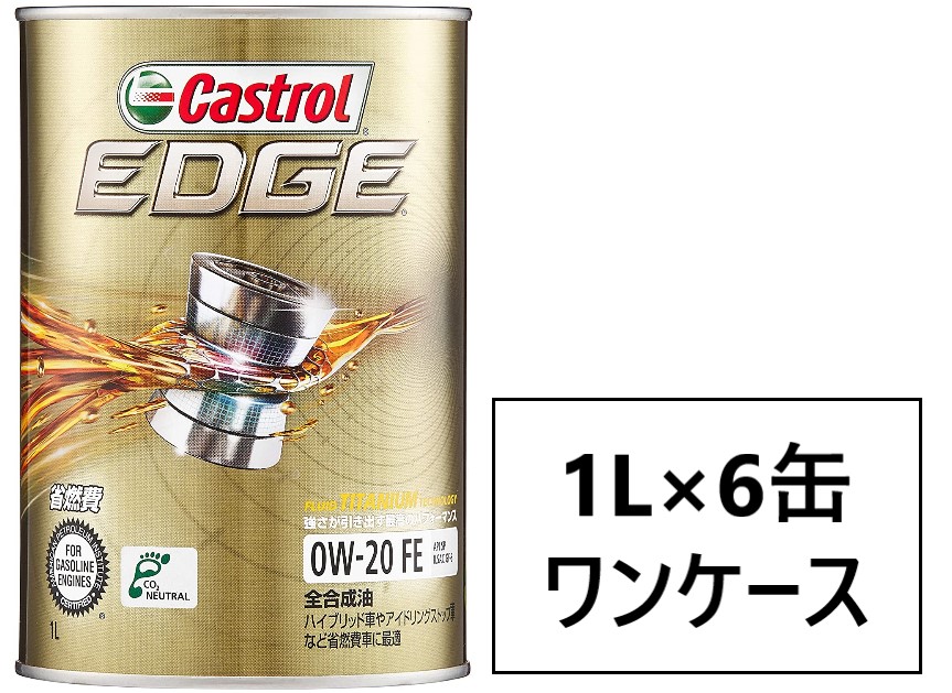 楽天市場】カストロール エッジ チタニウム SP/GF-6 0W-20 3L×6缶 ワンケース 全合成油 省燃費 エコ ハイブリッド 高性能 0w20  : エンジンオイル通販 KU楽天市場店