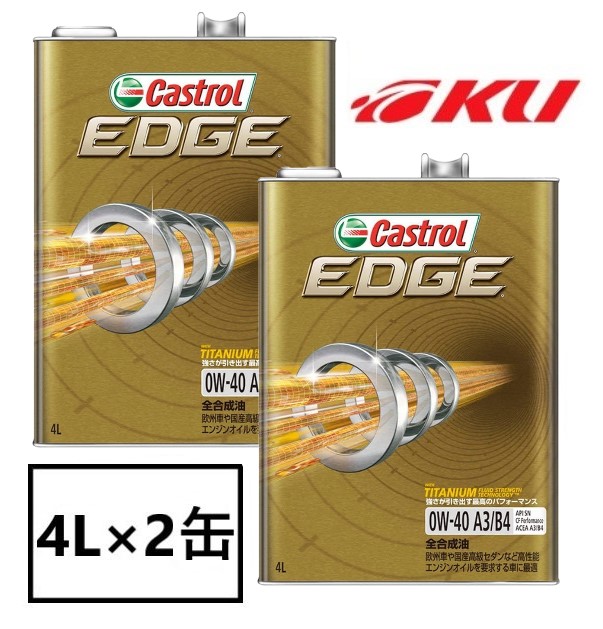 あすつく】 4L×5本 SP カストロール EDGE 2缶 スーパーセール期間限定