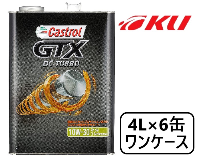楽天市場】カストロール GTX DC-TURBO 10W-30 4L×1缶 SM/CF エンジン 