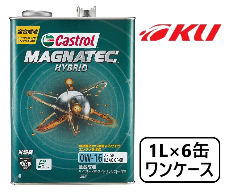 カストロール マグナテック ハイブリッド 0w 16 1l 6缶 ワンケース Sp Gf 6 エンジンオイル 全合成油 Timgroomarchitects Com