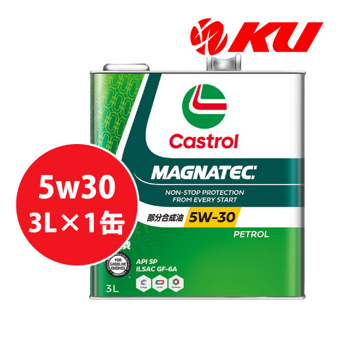 カストロール マグナテック 5W-30 3L×1缶 SP/GF-6A 部分合成油 エンジンオイル 省燃費車 5w30