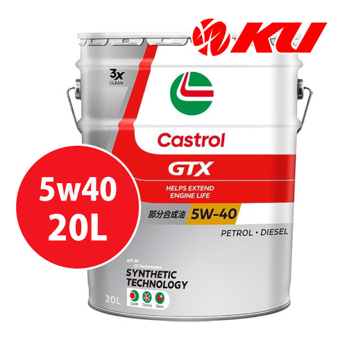 カストロール GTX UC 5W-40 20L&times;1缶 SP/CF performance 部分合成油 ガソリン・ディーゼルエンジン エンジンオイル 5w40｜エンジンオイル通販 KU店 19,800円