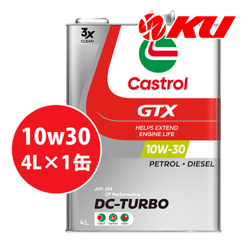 楽天市場】Castrol カストロール エンジンオイル GTX DC-TURBO