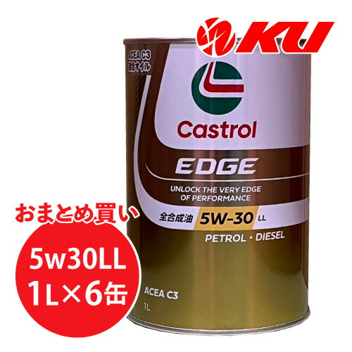 楽天市場】カストロール エッジ 5W-30 LL 4L×6缶 1ケース ACEA C3 輸入