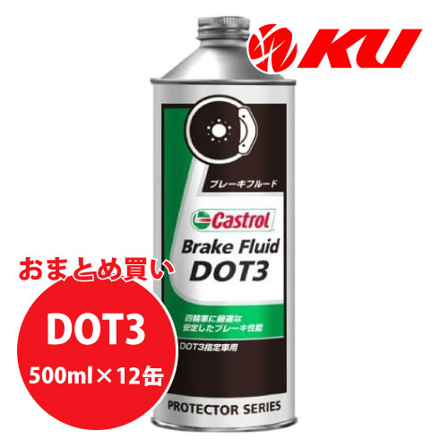 楽天市場】カストロール Brake Fluid DOT4 500ml×1缶 単品 : エンジン