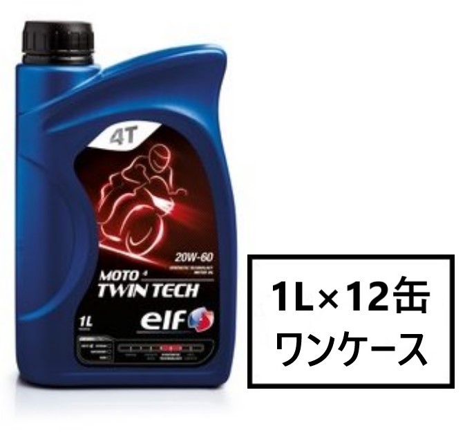 elf MOTO4 TWIN 4ストローク モト4 空冷エンジン エルフ エルフオイル TECH ツインテック 2