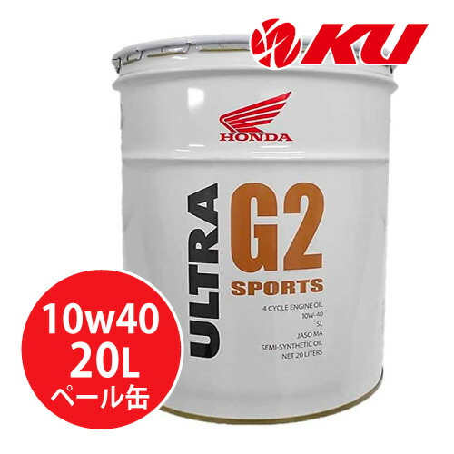 楽天市場】ホンダ純正 オイル ウルトラ G2 MA SL 10W-40 1L×2缶 エンジンオイル 4サイクル HONDA ULTRA バイク 2輪  オートバイ 単車 SL 部分化学合成油 低燃費 10w40 : エンジンオイル通販 KU楽天市場店