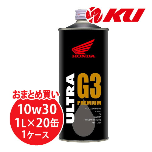 早割切符 楽天市場】ホンダ純正 1L×1 10W-30 PREMIUM G3 ウルトラ オイル パーツ