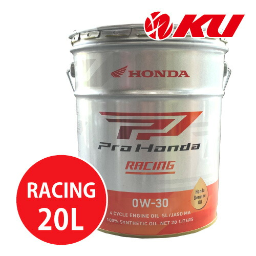 楽天市場】ホンダ純正 Pro Honda RACING 0W-30【4L】1L×4缶 4L