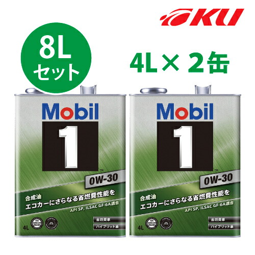 新到着 Mobil1 0w 30 4l 2缶 8lセット Sp Ilsac Gf 6a モービル