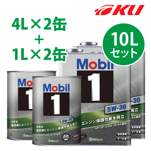 Mobil1 5W-30 4L×2缶 1L×2缶 10Lセット API SP ILSAC GF-6A ACEA A5 B5