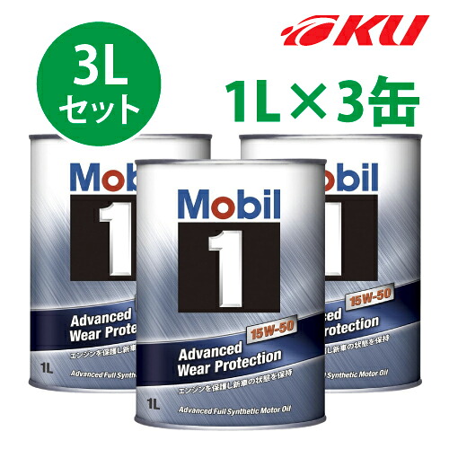 Mobil1 Sn 15w 50 3l 1 3缶 3lセット モービル1 エンジンオイルカラー 高性能 運動競技ホイール M Haitiopen Com
