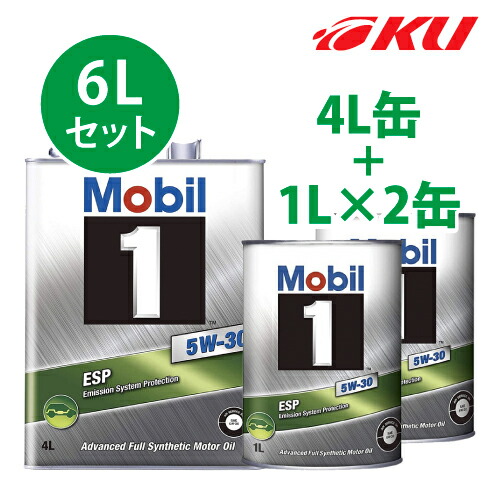 Mobil1 5w 30 Esp4l 1缶 1l 2缶 6lセット Api Sn Acea C2 C3 モービル1 エンジンオイル 省燃費車 輸入車 5w30 人気大割引