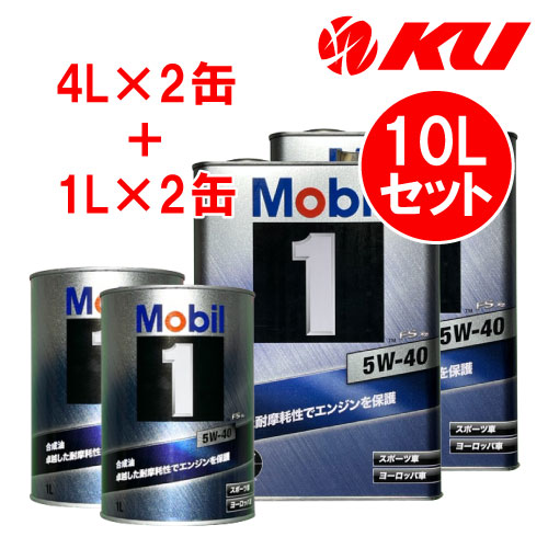 楽天市場】Mobil1 FS X2 5w-50【10L】4L×2缶+1L×2缶 10Lセット API SP 