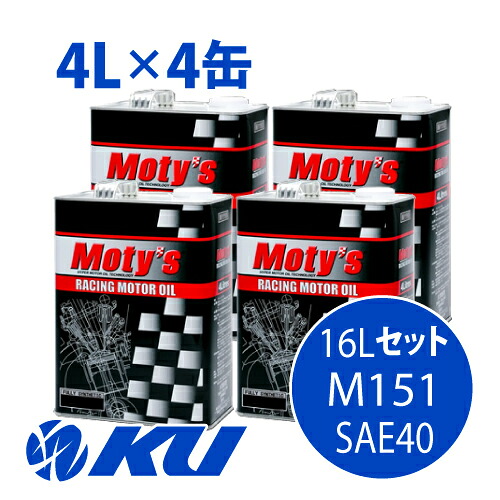 Moty's M151 SAE 40 4L&times;4缶 16Lセット エンジンオイル モティーズ 4サイクル 4ストローク｜エンジンオイル通販 KU店