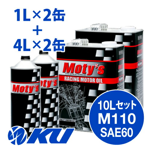 Moty's M110 SAE 60 4L×2缶+1L×2缶 10Lセット エンジンオイル モティーズ|エンジンオイル通販 KU店