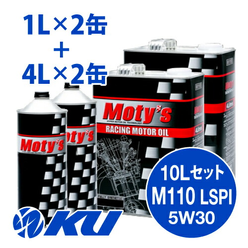 Moty's M110 LSPI 5W30 4L&times;2缶+1L&times;2缶 10Lセット エンジンオイル モティーズ｜エンジンオイル通販 KU店