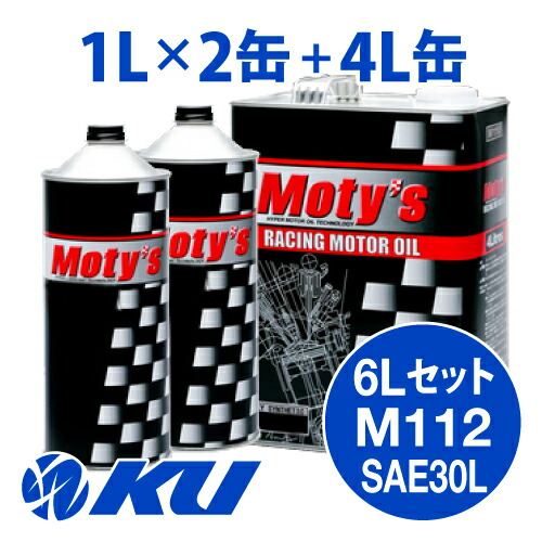 Moty's M112 SAE 30L 4L&times;1缶+1L&times;2缶 6Lセット エンジンオイル モティーズ｜エンジンオイル通販 KU店