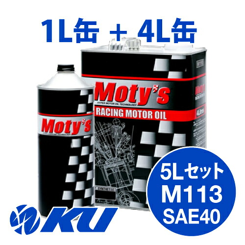 Moty's M113 SAE 40 4L×1缶+1L×1缶 5Lセット エンジンオイル モティーズ|エンジンオイル通販 KU店