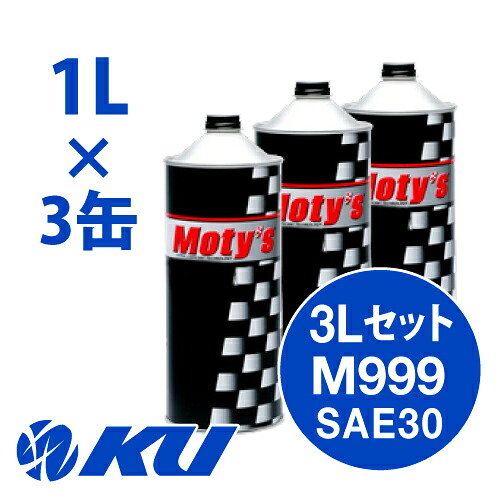 Moty's M999 SAE 30 1L&times;3缶 3Lセット エンジンオイル モティーズ｜エンジンオイル通販 KU店