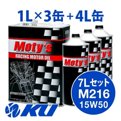 Moty's M216 15W-50 4L×1缶+1L×3缶 7Lセット エンジンオイル モティーズ 15W50|エンジンオイル通販 KU店