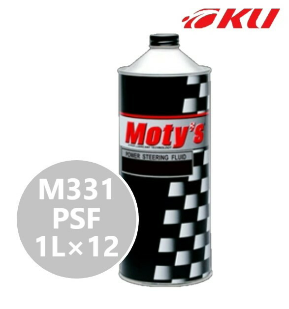 モティーズ M331 PSF 1L×12缶パワーステアリングフルード Moty's 高温 高負荷 泡立ち 吹きこぼれ防止 祝日