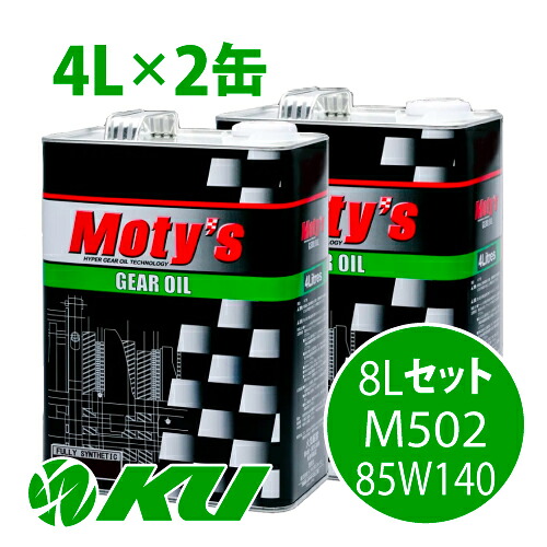 Moty's M502 85W140 4L×2缶 8Lセット ギヤオイル モティーズ 85W-140|エンジンオイル通販 KU店