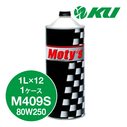 Moty's M409S 80W250 1L×12缶 1ケース ギヤオイル モティーズ 80W-250|エンジンオイル通販 KU店