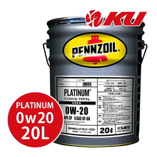 PENNZOIL PLATINUM 0W-20 プラチナムペンズオイルペンゾイル platinum-0w20_20l.jpg