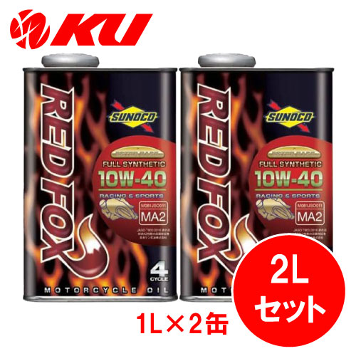 楽天市場】SUNOCO REDFOX RACING & SPORT 10W-40 1L×3缶セット 4サイクル オイル スノコ 2輪 バイク  レッドフォックス レーシング アンド スポーツ 100%化学合成 レーシングスペック 10w40 : エンジンオイル通販 KU楽天市場店