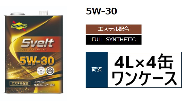 Sunoco Svelt 5w 30 4l 4缶 Sp Gf 6aエンジンオイル スノコ スヴェルト 全合成油 直噴ターボ車 ガソリンエンジン Alltherightmovies Com