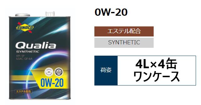 Sunoco Ualia Sp Gf 6a 0w 4l 4缶 エンジンオイルスノコ クオリア 局所組立て油分 欧州オートモービル 国産車 ガソリンエンジン ディーゼルエンジン Eco エコ 緊縮燃費 低燃費 Mattschofield Com
